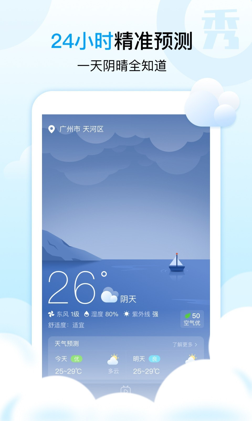 天气秀秀秀