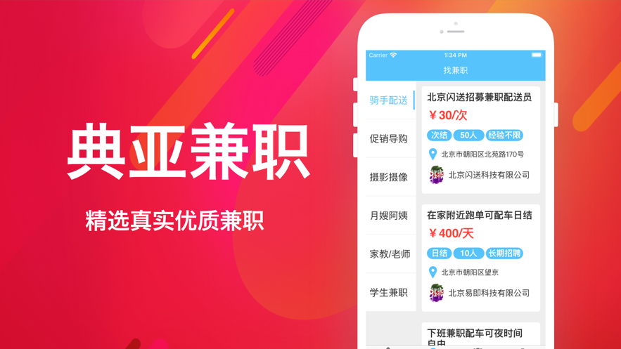 典亚兼职