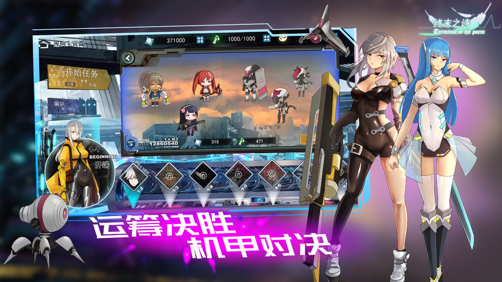 终末之诗：美少女机甲对决