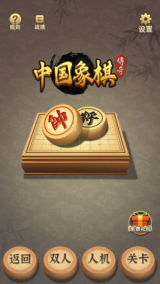 中国象棋传奇