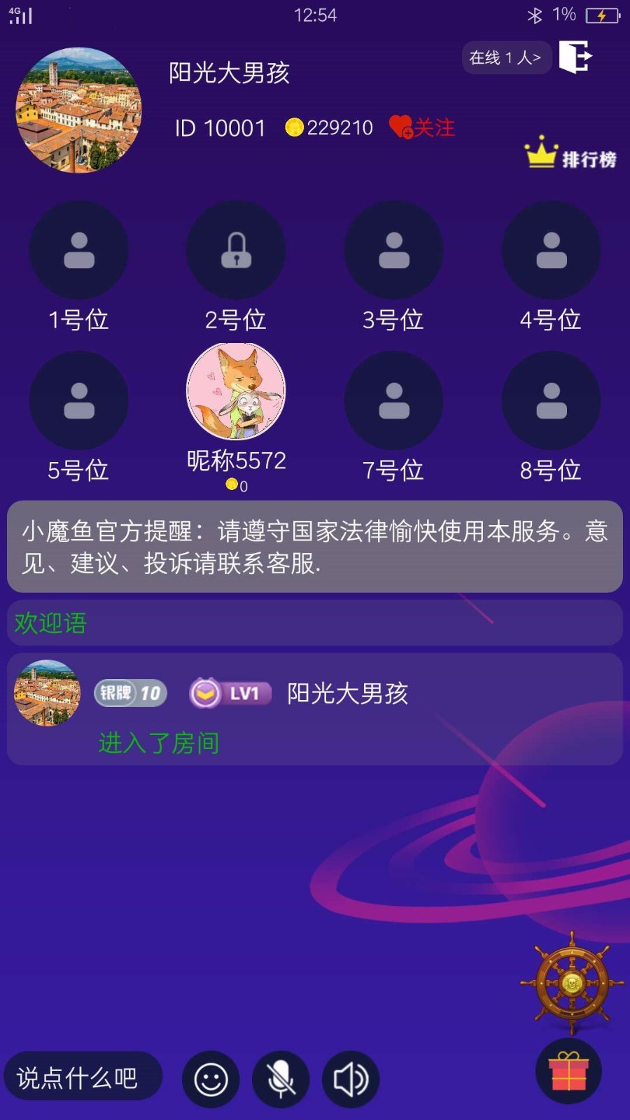 小魔鱼语音