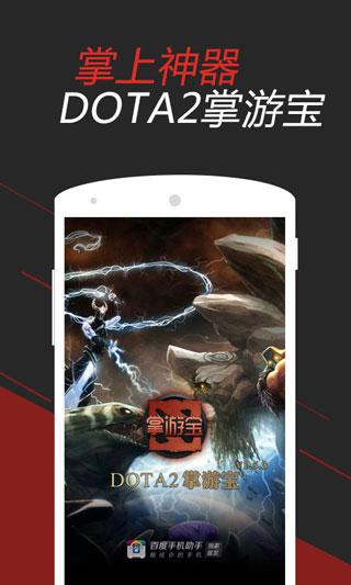 DOTA2掌游宝