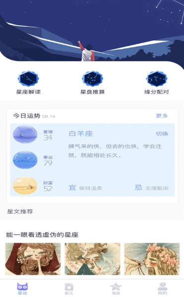 喵星座