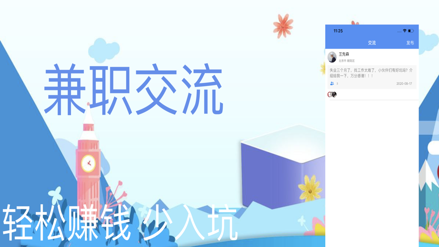 小樱兼职