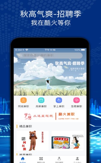 酷火兼职