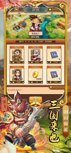 三国来野