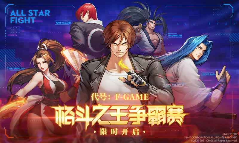 全明星激斗测试版