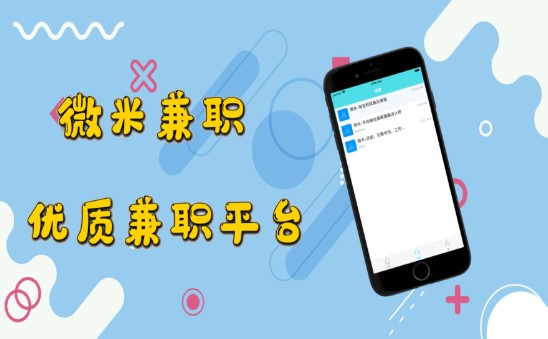 微米兼职
