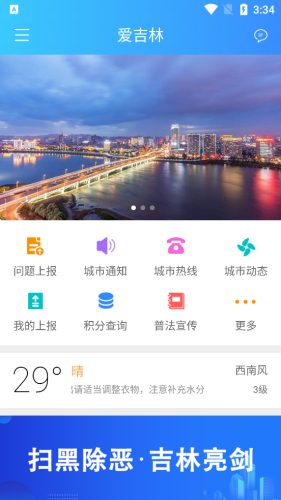 爱吉林