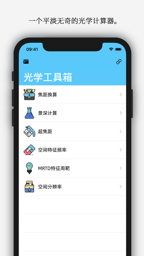 光学工具箱