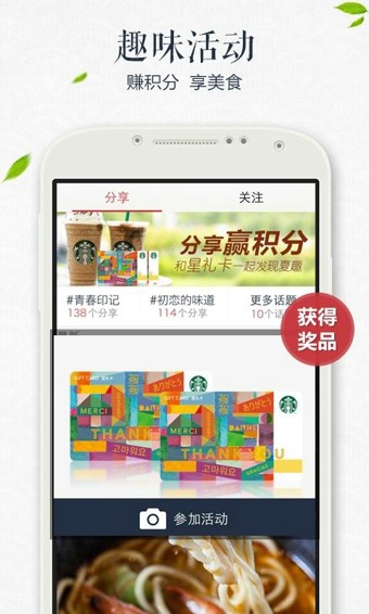 因味