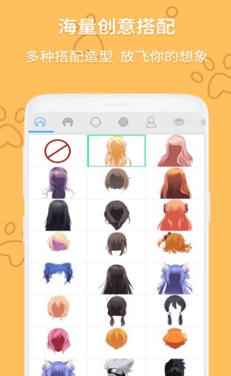 动漫头像制作器