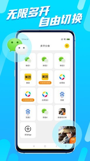 八戒分身器