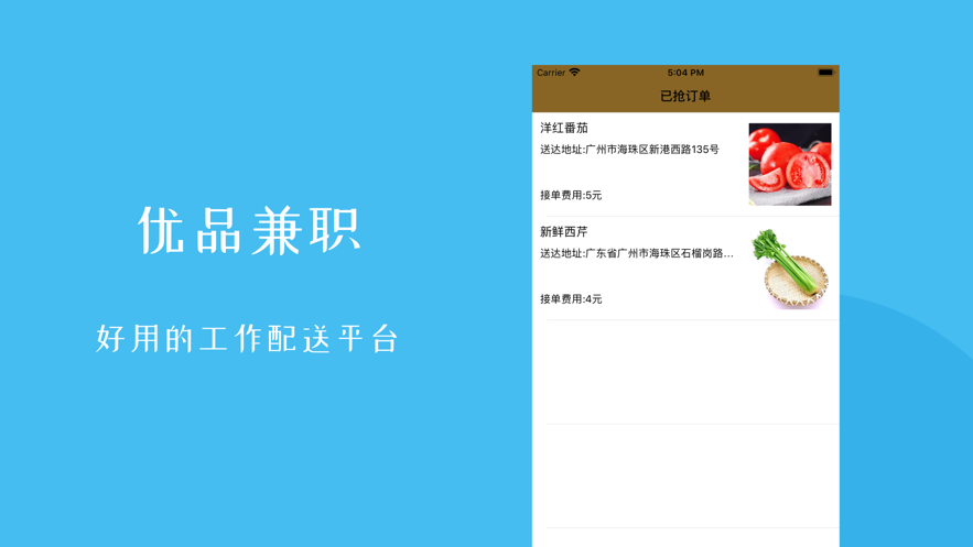 优品兼职