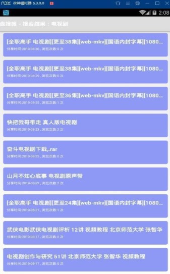 网盘搜索神器