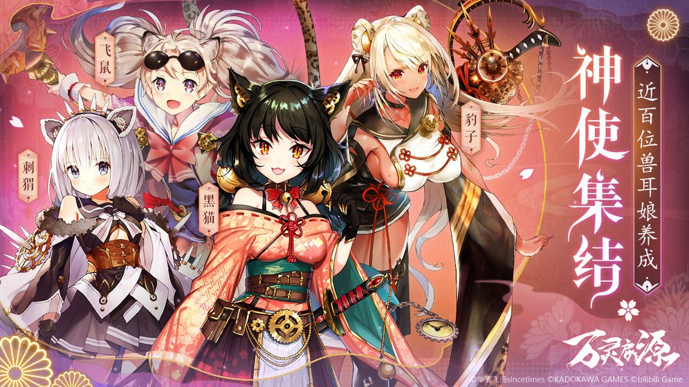 万灵启源bilibili版