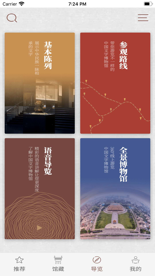 中国文字博物馆