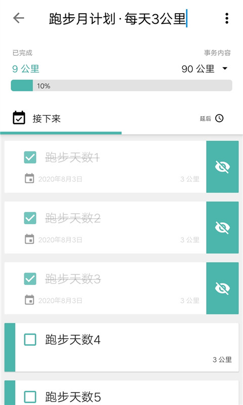 日常清单