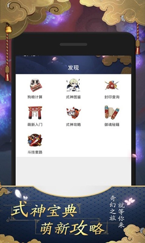 阴阳师掌游宝
