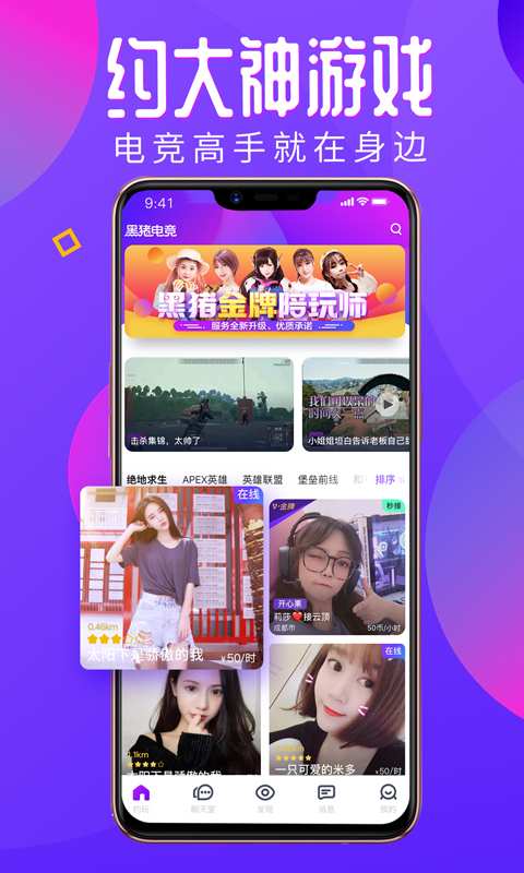 黑猪电竞