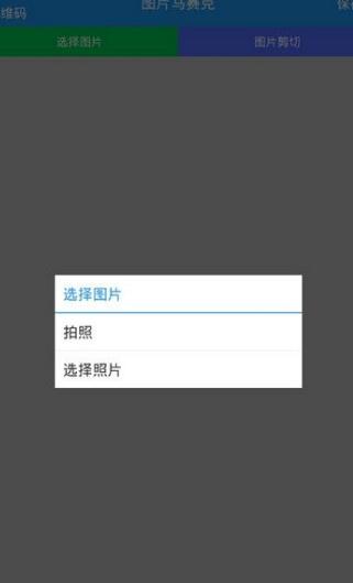马赛克破解器