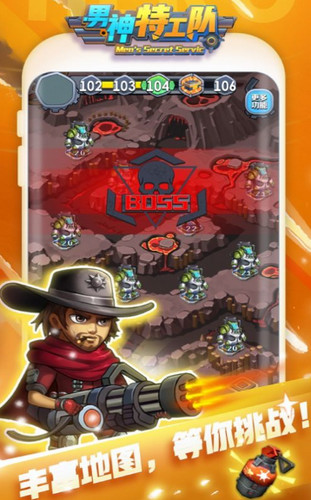 男神特工队游戏