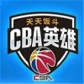 天天饭斗CBA英雄