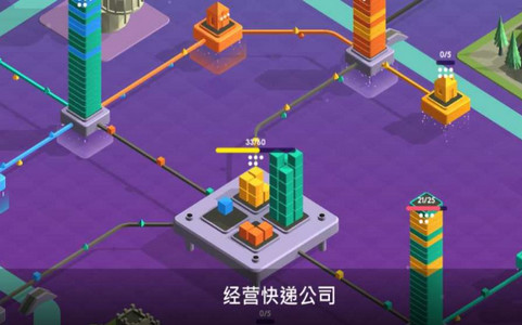 快递公司模拟器游戏