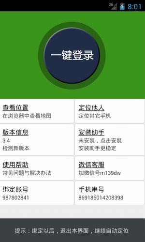 一山久手机定位