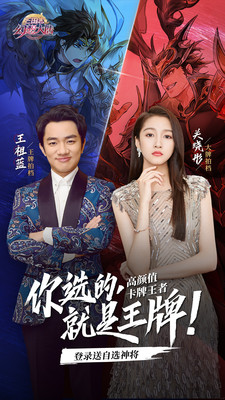 三国志幻想大陆王牌联动
