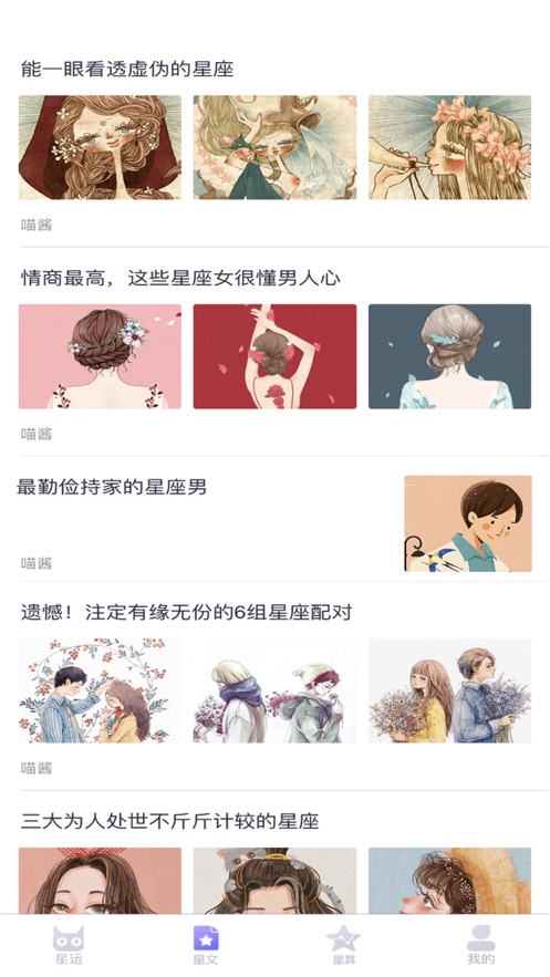 喵星座