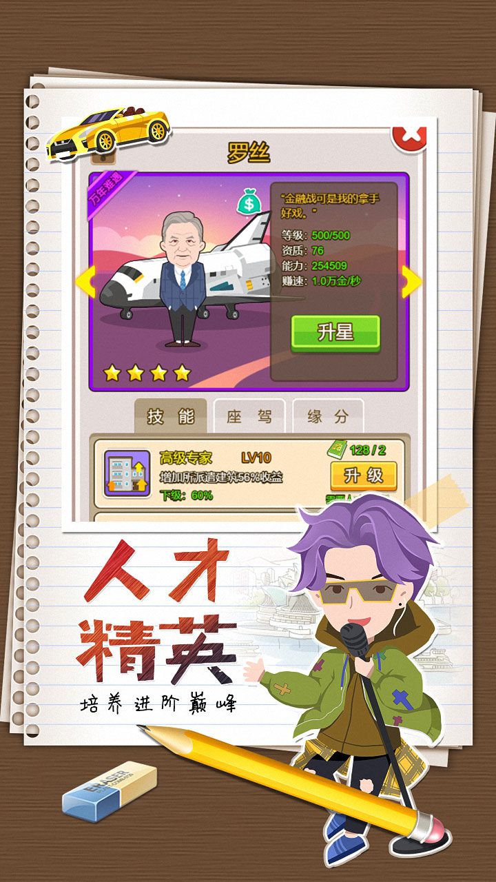 城市开店日记手游