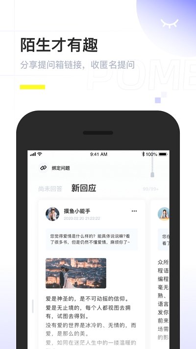 pome匿名提问箱