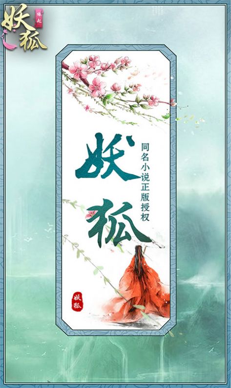 魔起妖仙手游