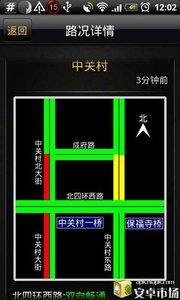 路况电台