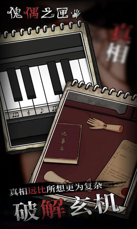 傀儡之匣官方版