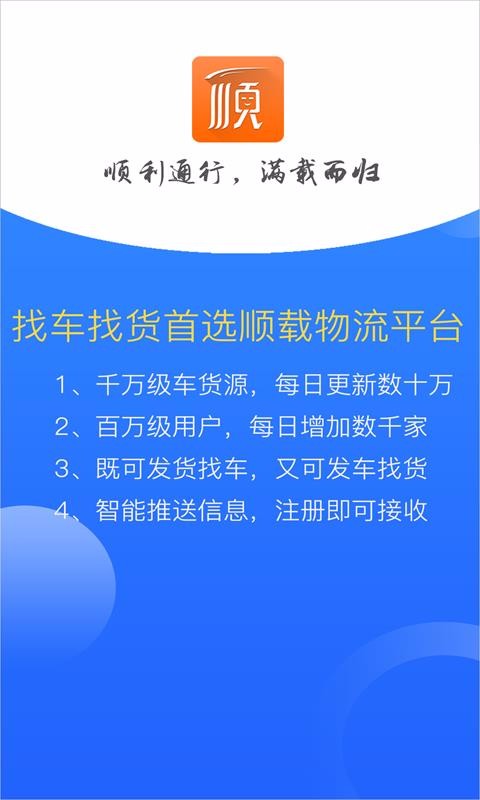 顺载物流平台