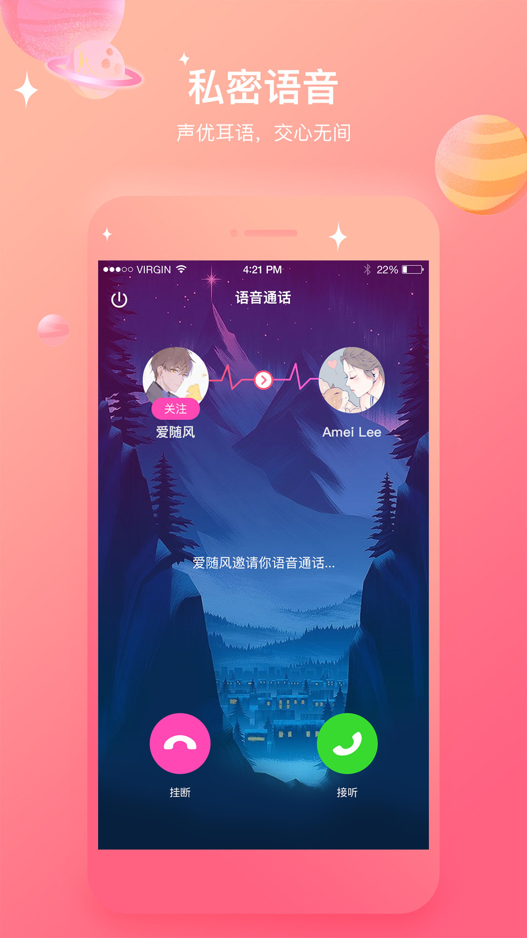 嗨森语音