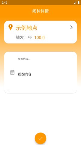 位置闹钟