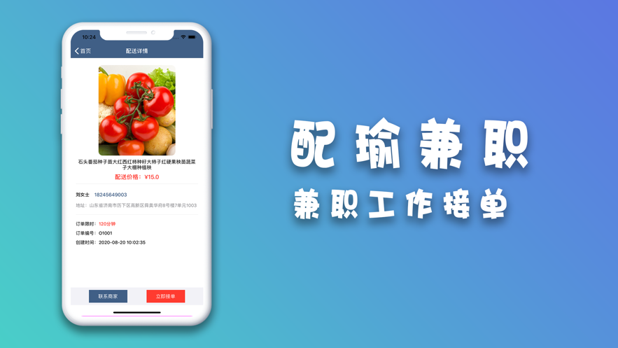配瑜兼职