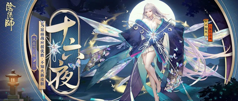 阴阳师不知火新皮肤十六夜
