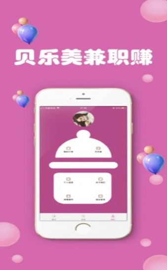 贝乐兼职