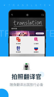 拍照翻译官