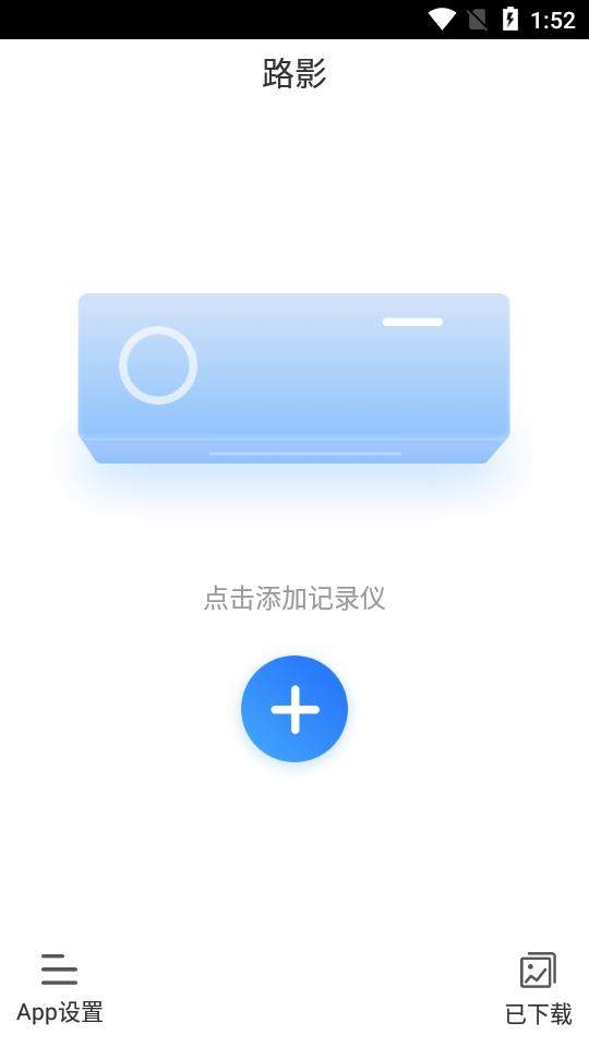 路影行车记录仪