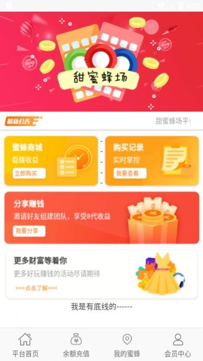 蜂场联盟红包版