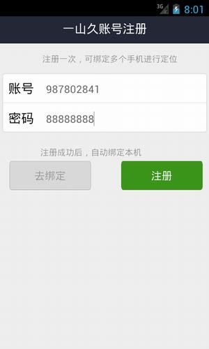 一山久手机定位