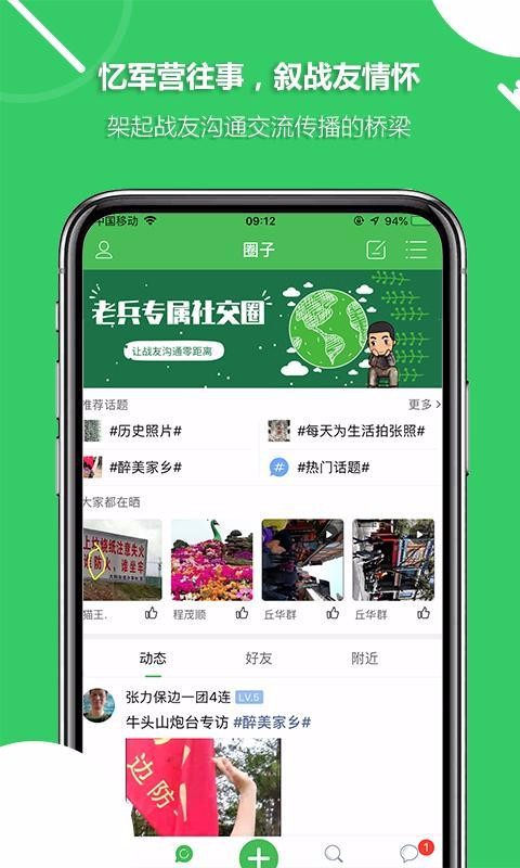 战友圈