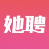 她聘
