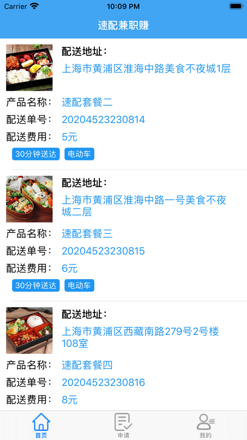 速配兼职