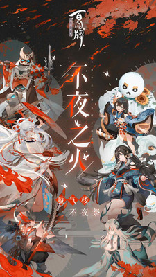 阴阳师百闻牌最新版